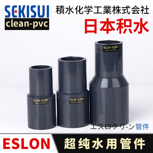 日本积水CLEAN PVC大小头C-PVC变径直接异径直通超纯水管洁净二通