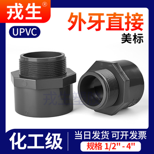 upvc美标外丝直接外牙SCH80美标英制日标PVC管接头ANSI水管配件