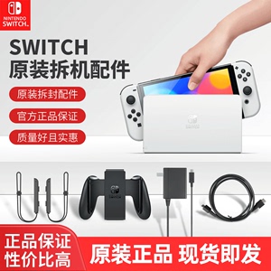 任天堂Switch底座NS原装充电器手柄握把电视投屏视频连接器OLED主机HDMI基座Switch充电线手绳游戏机配件AS40