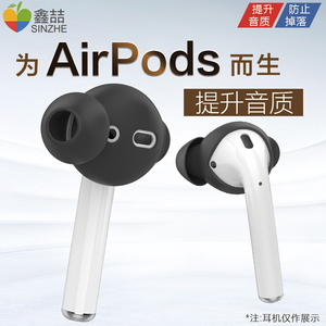 鑫喆适用于苹果AirPods2代耳机防滑耳机套保护套壳AirPod防掉固定器无线蓝牙入耳式鲨鱼鳍耳帽防脱落配件I053