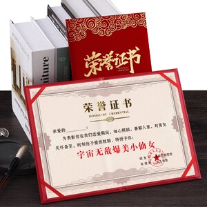 中国好老婆奖状