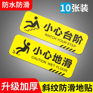 小心地滑地贴提示牌创意夜光防滑安全小心台阶警示语标识牌pvc耐磨