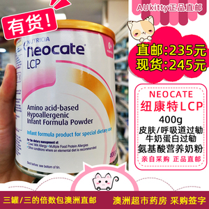 有现货!直邮纽康特NEOCATE LCP氨基酸抗牛奶蛋白过敏进口水解奶粉