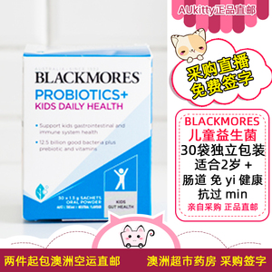 澳洲直邮blackmores澳佳宝儿童益生菌30袋 胀气消化 便便 免y提高