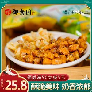 北京特产御食园香酥玉米500g休闲食品特色小吃传统糕点零食爆米花