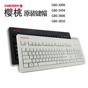 德国Cherry樱桃机械键盘G80-3000 G80-3494原厂POM/PBT键帽KC104B