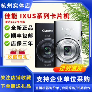 Canon/佳能 IXUS 285 HS275 240 265 55学生复古CCD相机全新现货