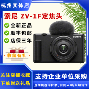 Sony/索尼 ZV-1F Vlog相机zv-1f 广角大光圈美颜亮肤数码