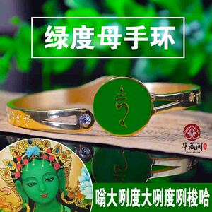 绿度母心咒手环