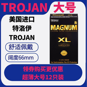 美国进口特洛伊trojan特大号超薄避孕套xl加粗加长大码安全套66mm