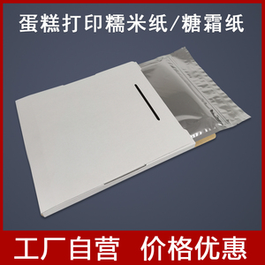 食用糯米纸打印来图定制开业周年庆蛋糕图案 a4糯米纸代打印装饰