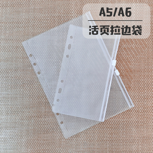 A4A5A6磨砂活页拉链袋本夹手帐拉边袋PVC收纳袋票据袋标准通用孔