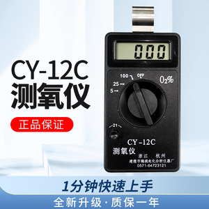CY-12C数字便携式测氧仪氧气检测仪氧气纯度分析仪氧含量测定梅城
