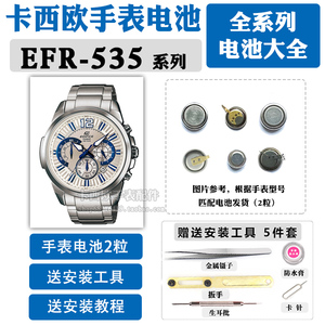 efr-535适用于卡西欧手表电池5344更换原装bk 535bl男表d维修zd