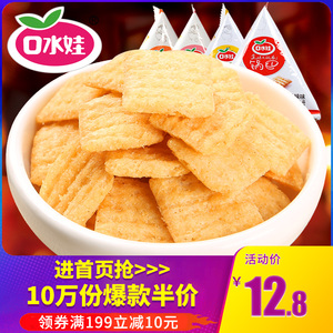 口水娃多口味锅巴320g 香辣 烤肉 怀旧休闲膨化零食大礼包