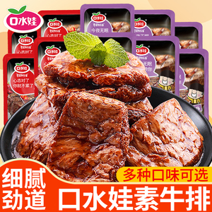 口水娃手撕素肉牛排牛肉豆制品豆干素食休闲食品小吃零食独立包装