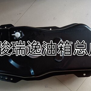 四川现代南俊瑞逸 油箱 燃油箱南骏瑞逸配件
