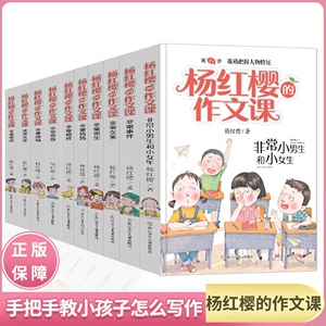 杨红樱的作文课系列书 全套10册 非常校园小说系列非常女生日记老师小学生四五六年级课外阅读书籍三四五年级课外书必读8-12-15岁1