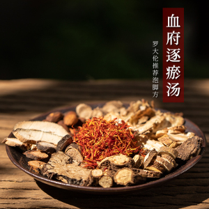 血府逐瘀汤 泡脚药包 活气血化瘀止痛经期有血块久坐改善血瘀体质