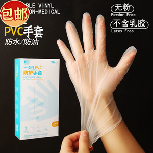 包邮一次性防油防污PVC手套烘焙揉面翻糖家用食品级无粉100只盒装