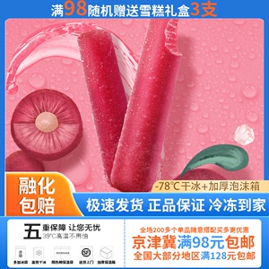 【新品】和路雪杨梅冰冰棒冰水果味果汁冰棍冰淇淋雪糕冷饮60g/支