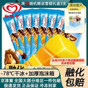20支和路雪奇彩旋雪糕冰淇淋柠檬柳橙口味果汁童年回忆冰棍冷饮