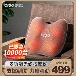 breo倍轻松腰部按摩器靠垫枕头热敷车载背部颈椎肩颈部无线按摩仪