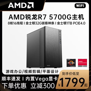 AMD锐龙5 5600G R7 5700G八核32G 1TB PCIe 4.0五系APU家用游戏办公装机台式电脑DIY游戏组装整机全套主机