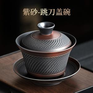 紫砂跳刀盖碗三件套泡茶杯套装三才盖碗单个陶瓷茶碗带盖功夫茶具