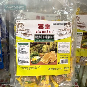 越南椰子糖燕皇椰子糖 原味榴莲味 婚庆喜糖传统童年零食400g原装