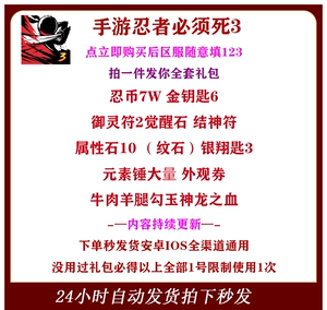 手游 忍者必须死3礼包 全套兑换码 忍币21w金钥匙11属性石41觉醒