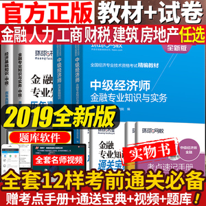 2019中级经济基础知识_2019年中级经济师考试教材 经济基础知识