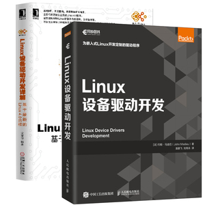 【全2册】Linux设备驱动开发+Linux设备驱动开发详解 Linux设备驱动程序开发嵌入式Linux操作系统教程书籍开发各类Linux设备驱动