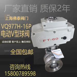 电动V型球阀VQ977H-16P 对夹式泥浆水粉尘铁屑石灰耐磨切调节断阀