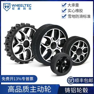 高品质实心橡胶承重轮主动轮智能小车割草轮子驱动轮胎无人车AGV