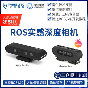 Astra Pro Plus深度相机摄像头双目ROS视觉SLAM奥比中光Gemini