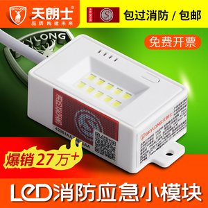 天朗士【皇冠店】led消防应急小模块方盒电源吸顶灯电梯停电照明