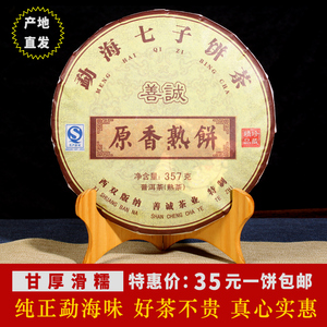 2015年云南普洱熟茶乔木老树饼茶 勐海茶区原香熟饼357克