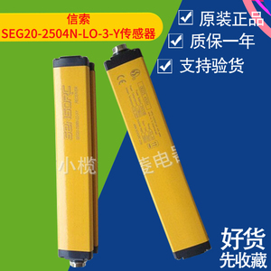 清仓SENSORC上海信索SEG20-2504N-LO-3-Y安全光栅光幕传感器