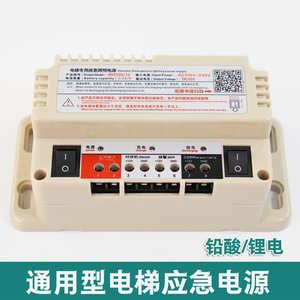 电梯专用应急照明电源盒轿顶五方对讲机电源12V/6V/24V铅酸RKP220