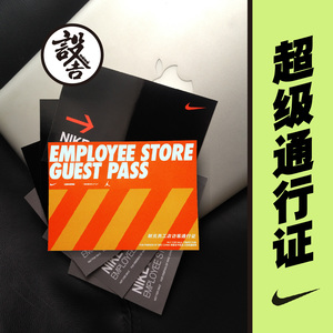 nike上海江湾太仓员工券店6折扣卡耐克访客通行证内购优惠电子券