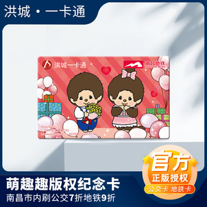 南昌洪城一卡通地铁卡