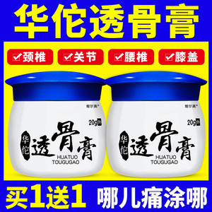 华佗透骨膏腰椎膝盖肩周腰腿关节活络膏追风旗舰店正品