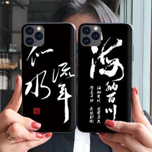 适用于苹果11手机壳个性中国风文字无为iphone11promax海纳百川壳