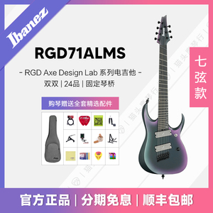 Ibanez依班娜RGD71ALMS银标系列七弦电吉他