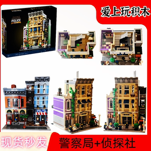 中国积木10278警察局侦探社城市街景系列成人高难度建筑拼装模型