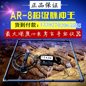 地下金属探测器脉冲王AR8考古金银铜探测10米大深度范围寻宝仪器