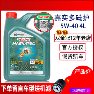 官方正品 嘉实多磁护5W-40全合成机油SP汽车发动机5W30润滑油4L