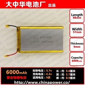可充电3.7V6000mAh聚合物锂电池软包电芯大容量定制型超薄A+品质