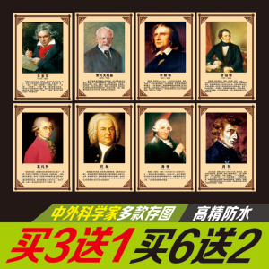 音乐家装饰画海报贴画贝多芬郎朗钢琴家学校琴行音乐教室壁挂画